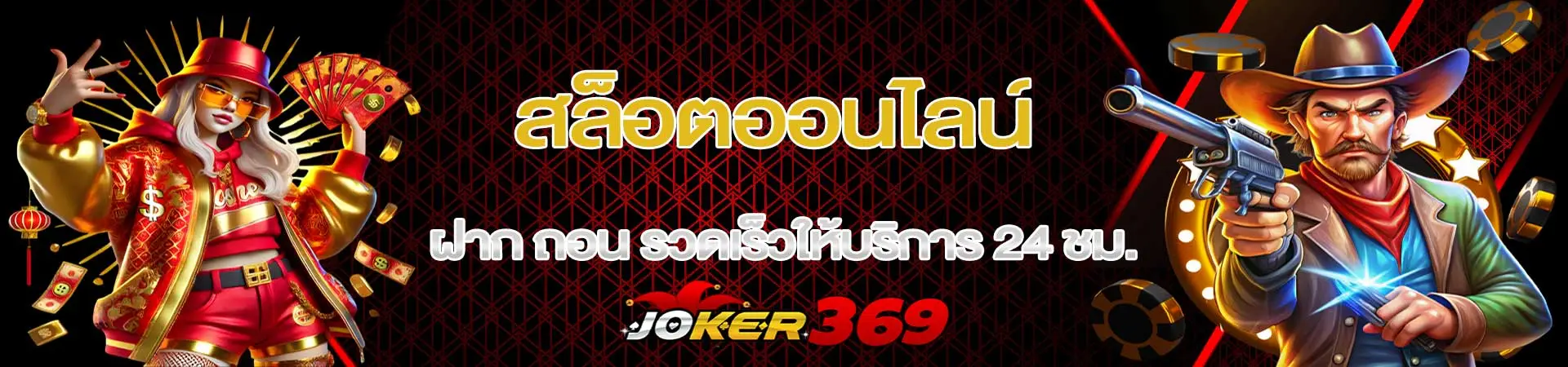 Joker369-1